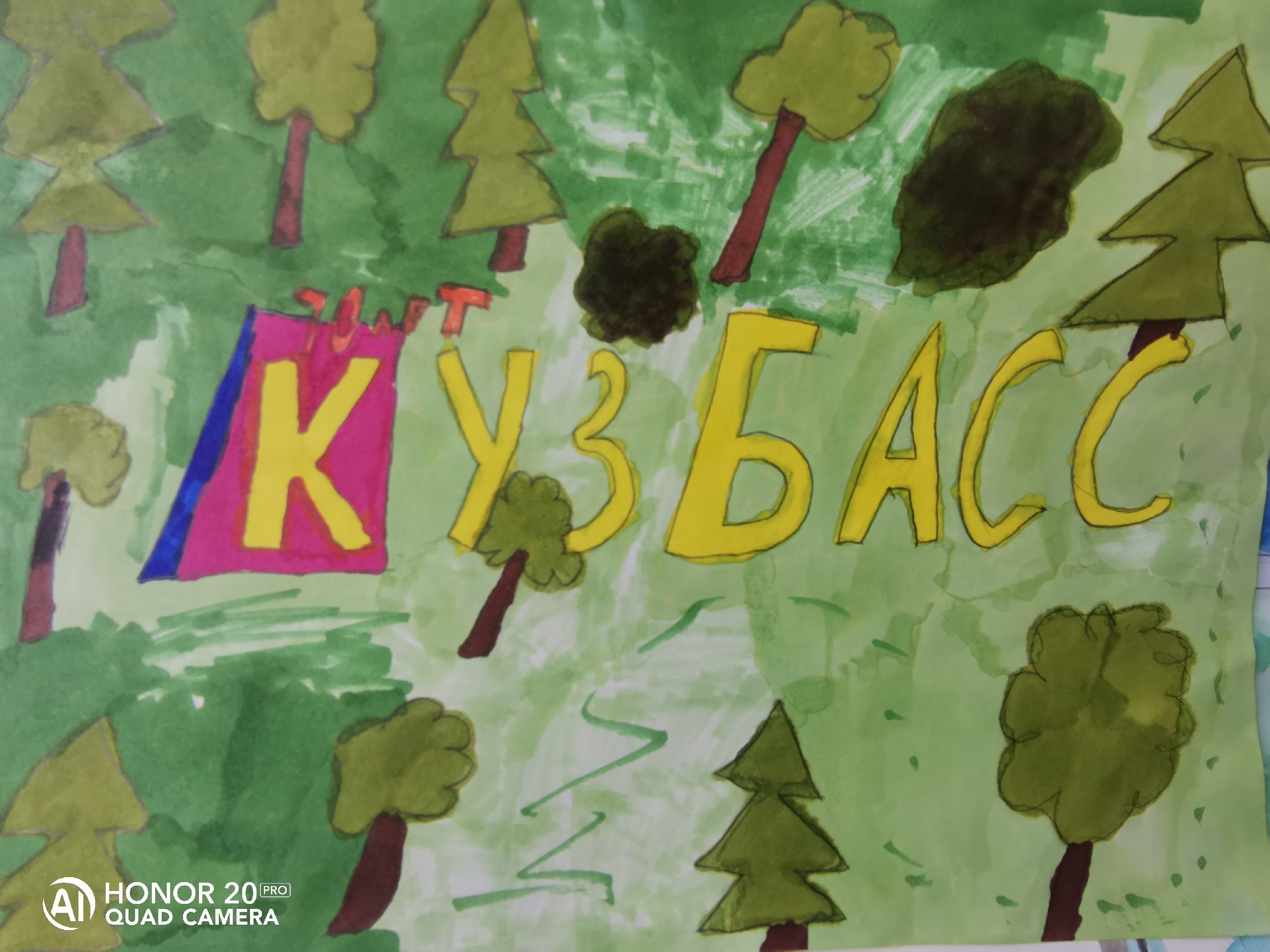 "Я живу в любимом крае под названием Кузбасс"